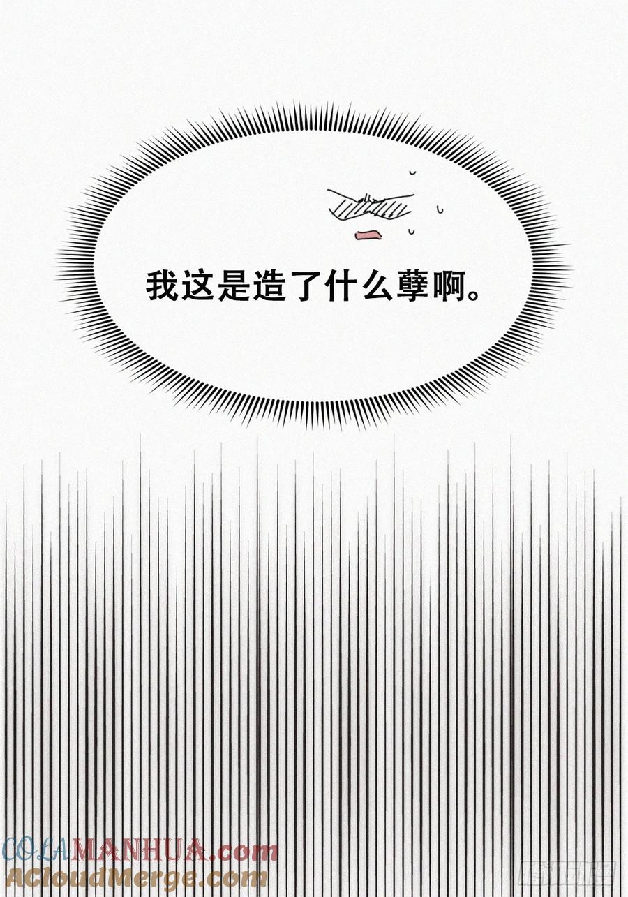 《傲娇奶爸休想逃》第二季 第58话 这是另外的价钱 第28页