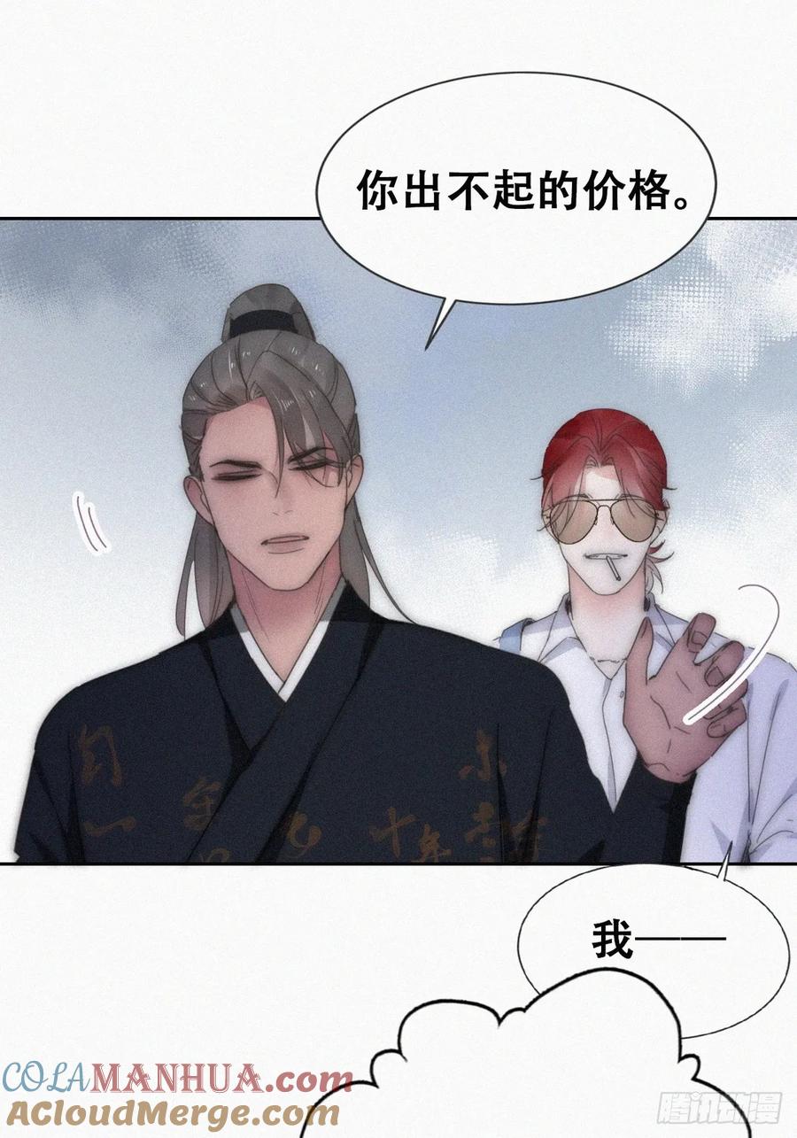 《傲娇奶爸休想逃》第二季 第58话 这是另外的价钱 第49页