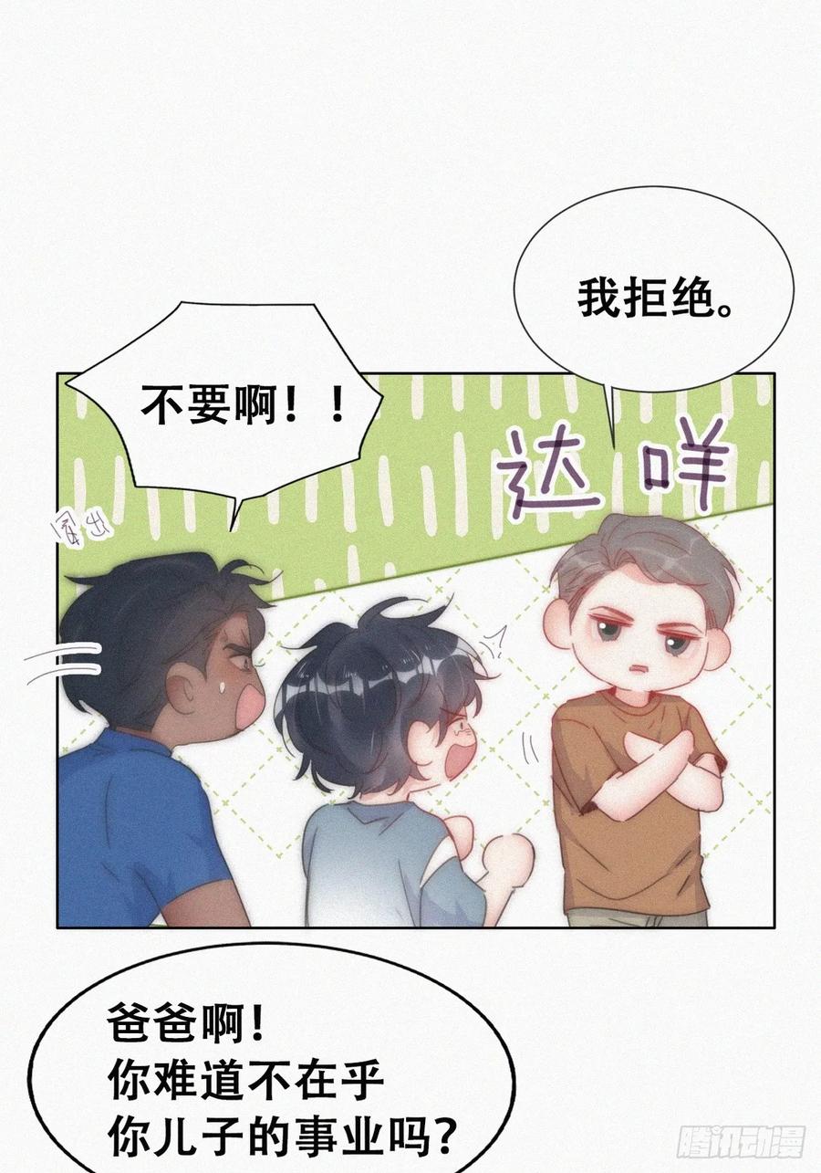 《傲娇奶爸休想逃》第二季 第58话 这是另外的价钱 第20页