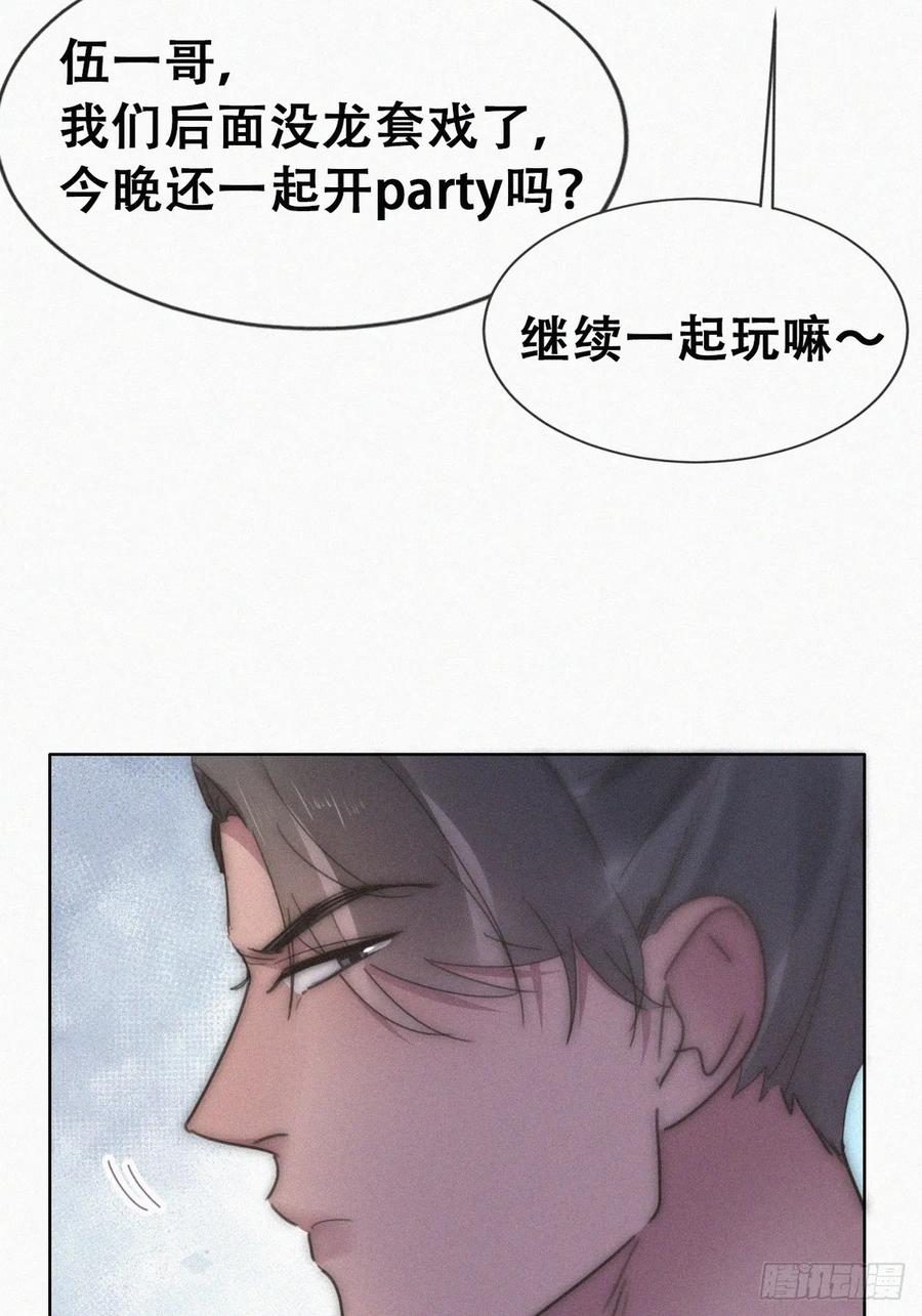 《傲娇奶爸休想逃》第二季 第58话 这是另外的价钱 第51页