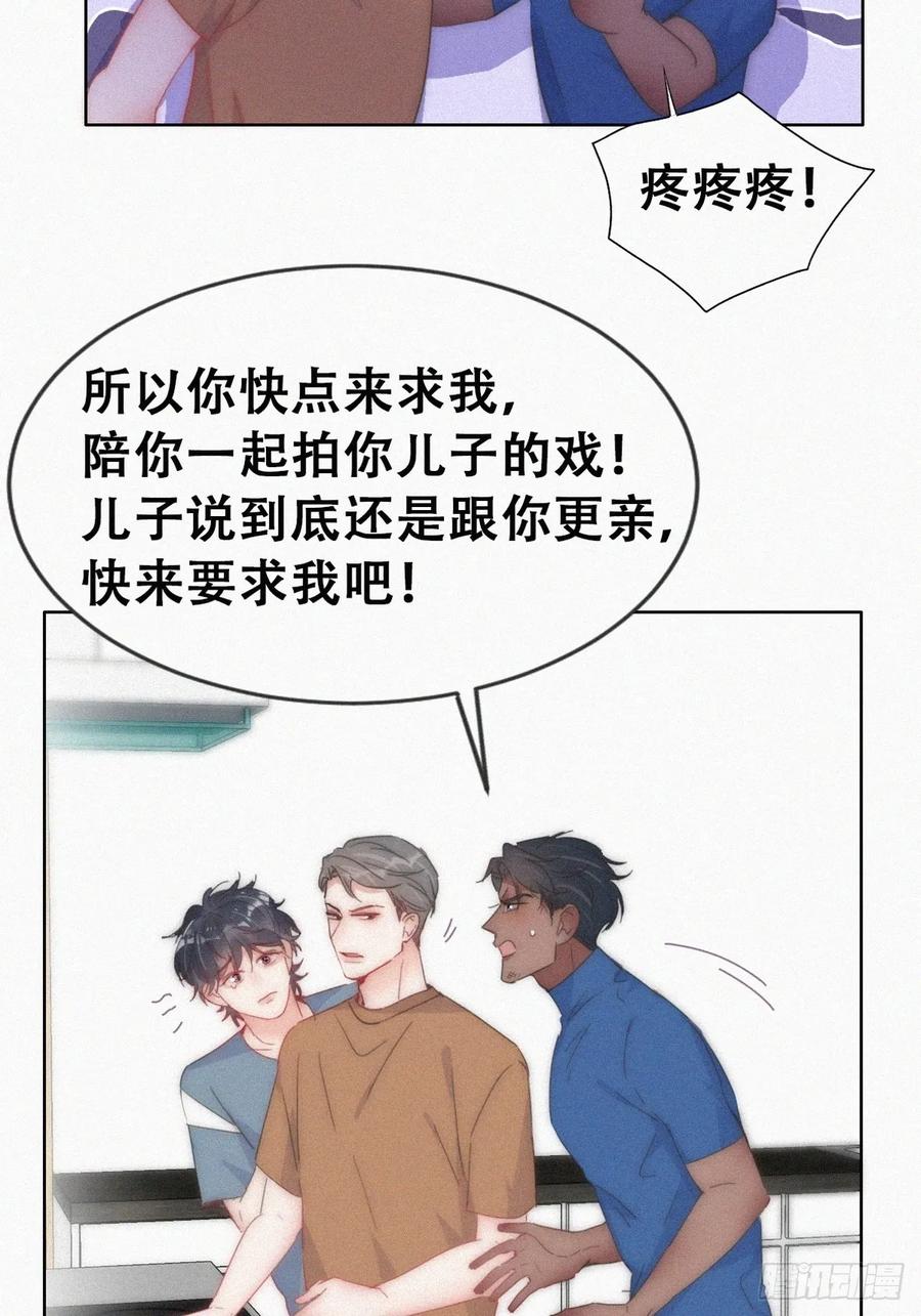 《傲娇奶爸休想逃》第二季 第58话 这是另外的价钱 第24页