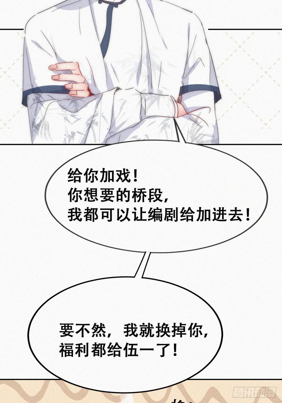 《傲娇奶爸休想逃》第二季 第58话 这是另外的价钱 第30页