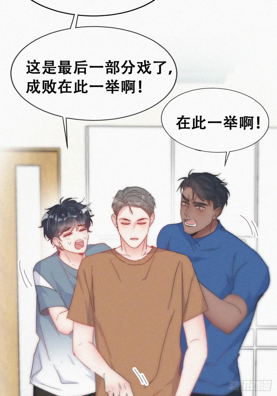 《傲娇奶爸休想逃》第二季 第58话 这是另外的价钱 第21页
