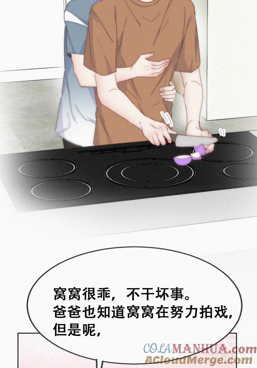 《傲娇奶爸休想逃》第二季 第58话 这是另外的价钱 第16页