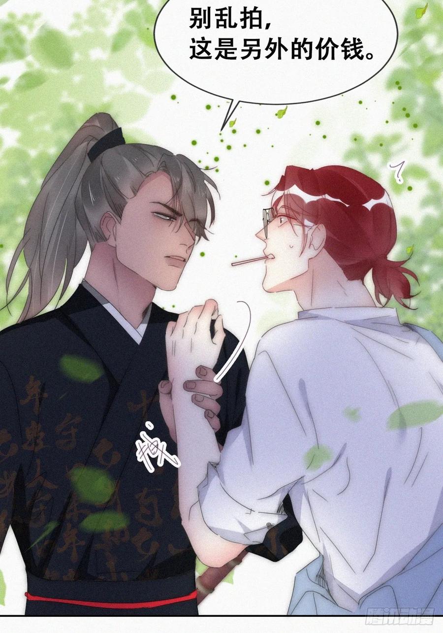 《傲娇奶爸休想逃》第二季 第58话 这是另外的价钱 第47页