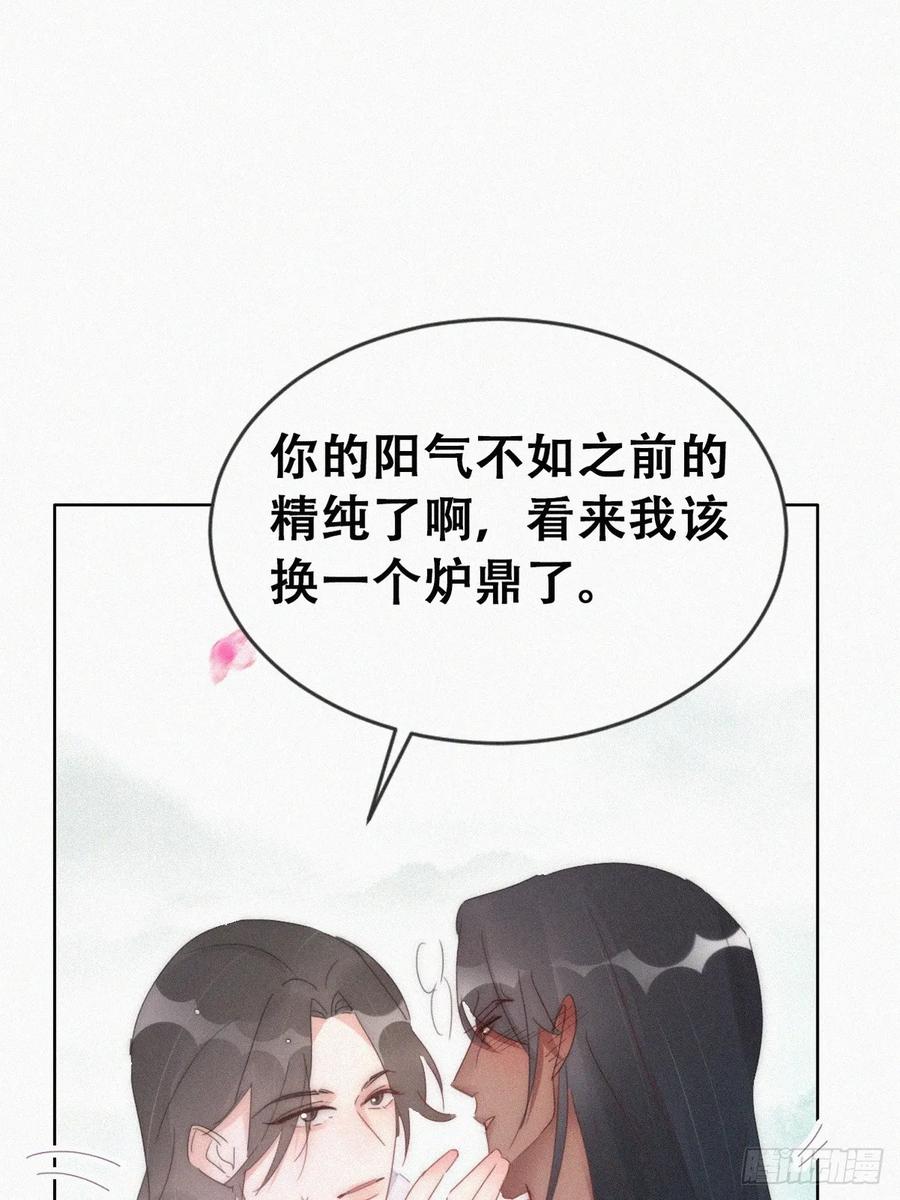 《傲娇奶爸休想逃》第二季 第58话 这是另外的价钱 第3页