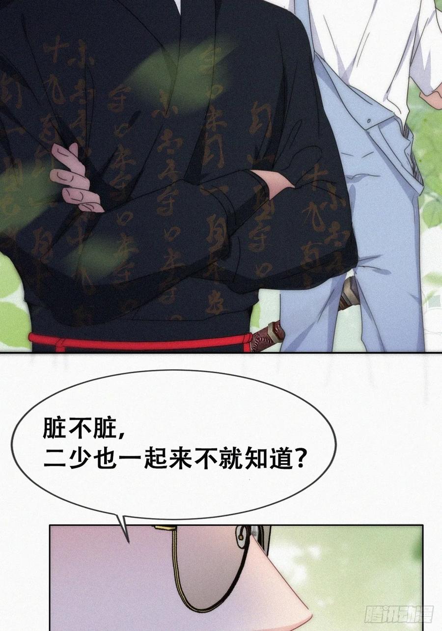 《傲娇奶爸休想逃》第二季 第58话 这是另外的价钱 第54页