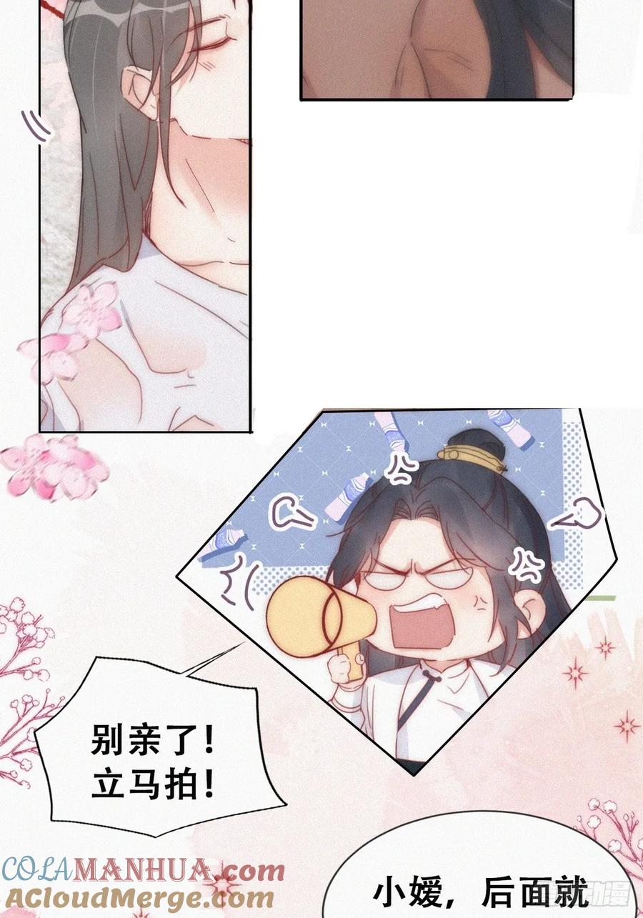 《傲娇奶爸休想逃》第二季 第58话 这是另外的价钱 第37页