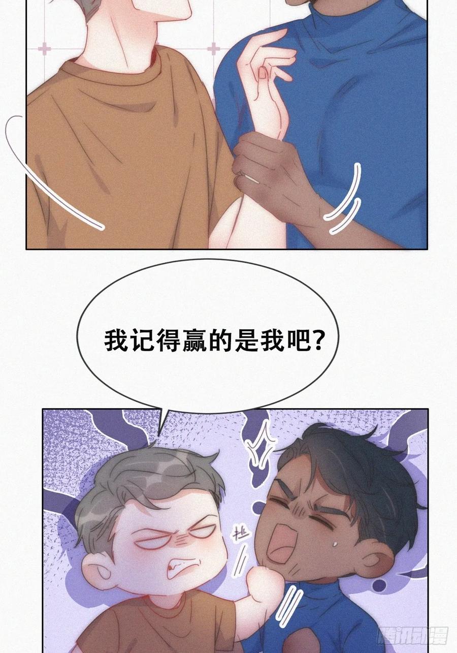 《傲娇奶爸休想逃》第二季 第58话 这是另外的价钱 第23页