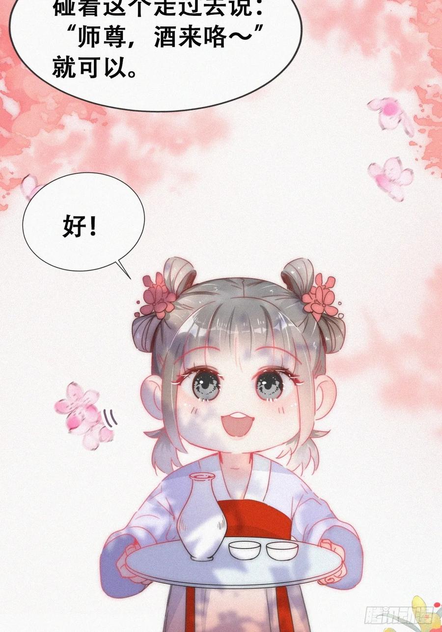 《傲娇奶爸休想逃》第二季 第58话 这是另外的价钱 第39页