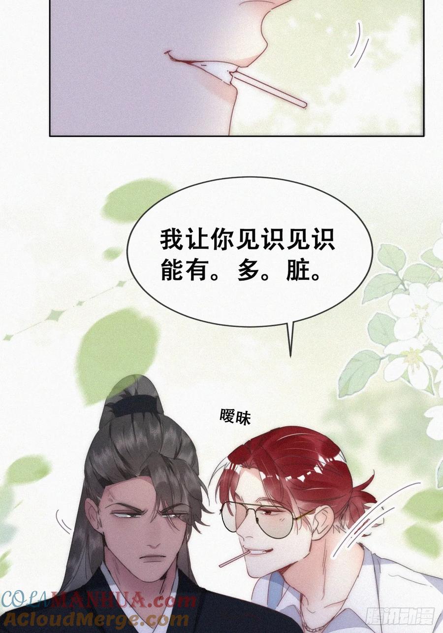 《傲娇奶爸休想逃》第二季 第58话 这是另外的价钱 第55页
