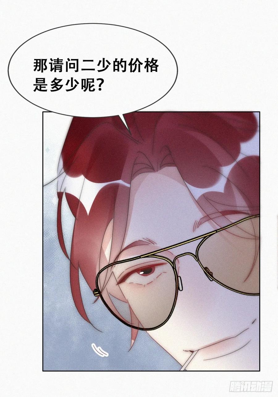 《傲娇奶爸休想逃》第二季 第58话 这是另外的价钱 第48页