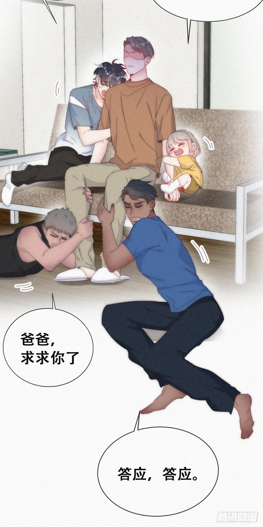 《傲娇奶爸休想逃》第二季 第58话 这是另外的价钱 第27页