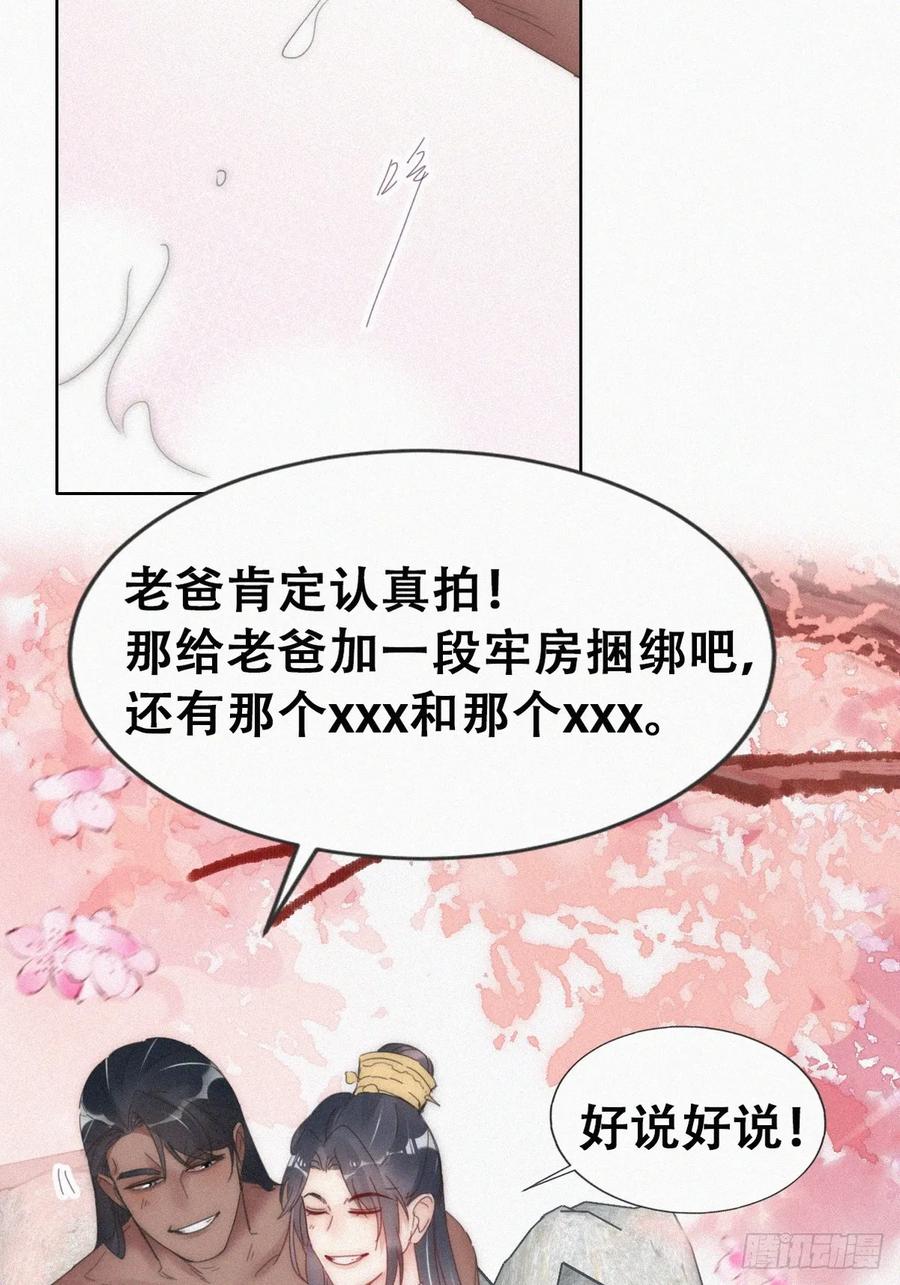 《傲娇奶爸休想逃》第二季 第58话 这是另外的价钱 第32页