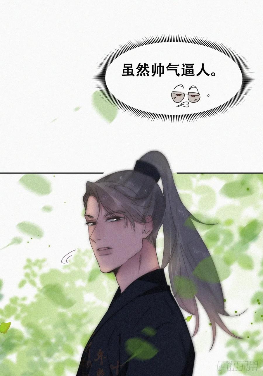 《傲娇奶爸休想逃》第二季 第58话 这是另外的价钱 第45页