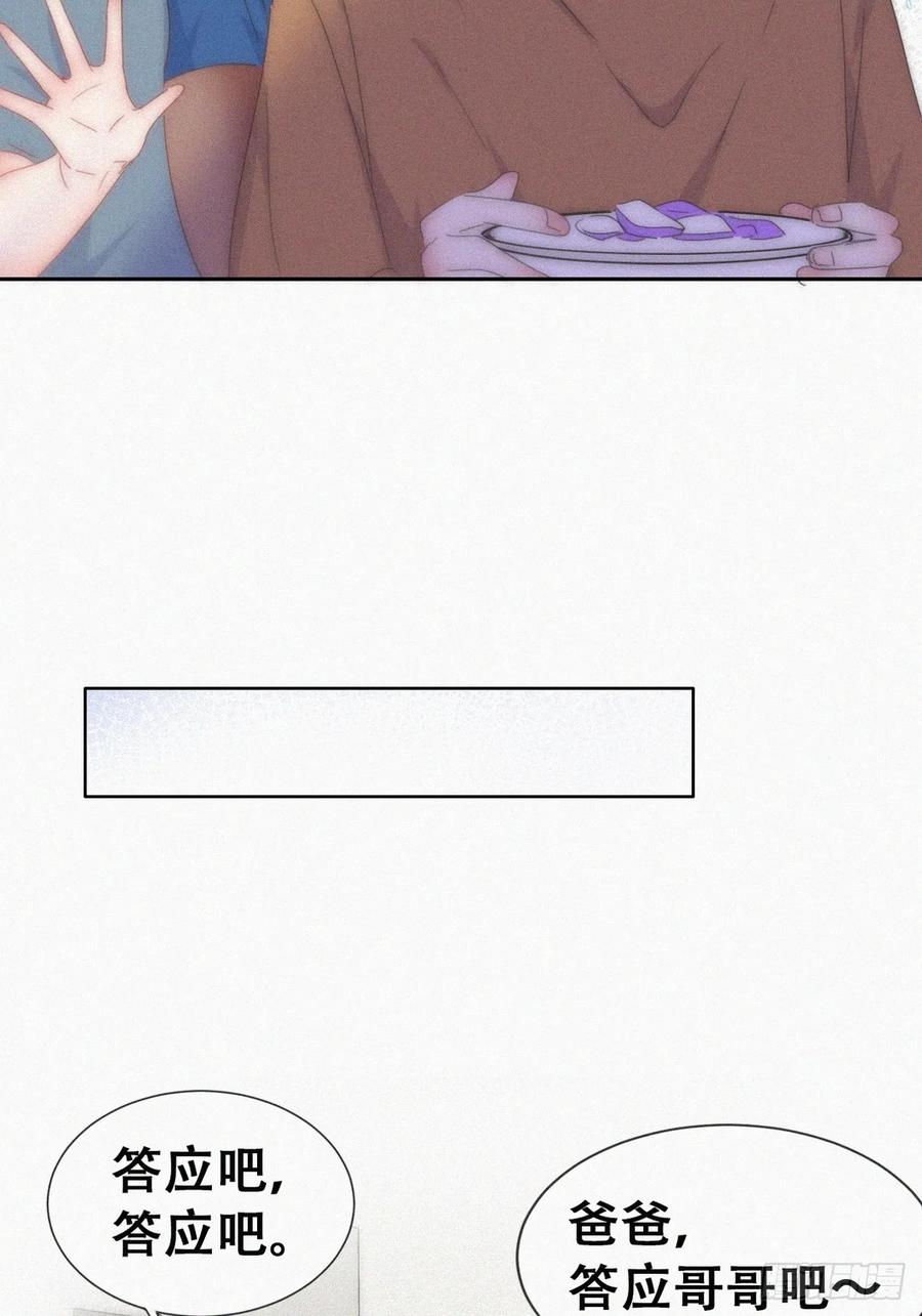 《傲娇奶爸休想逃》第二季 第58话 这是另外的价钱 第26页