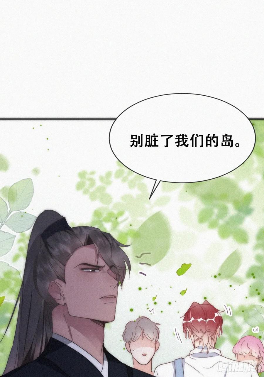《傲娇奶爸休想逃》第二季 第58话 这是另外的价钱 第53页