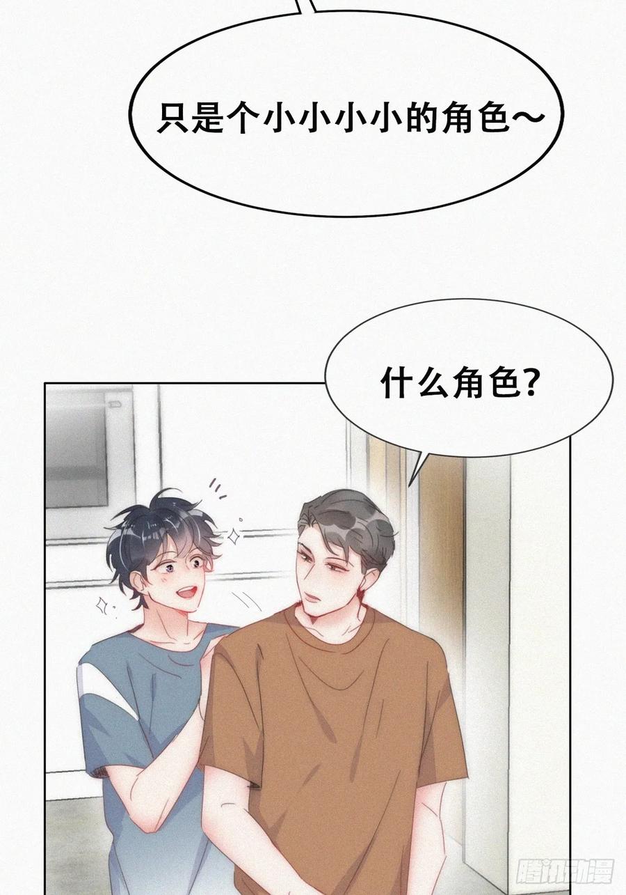 《傲娇奶爸休想逃》第二季 第58话 这是另外的价钱 第18页