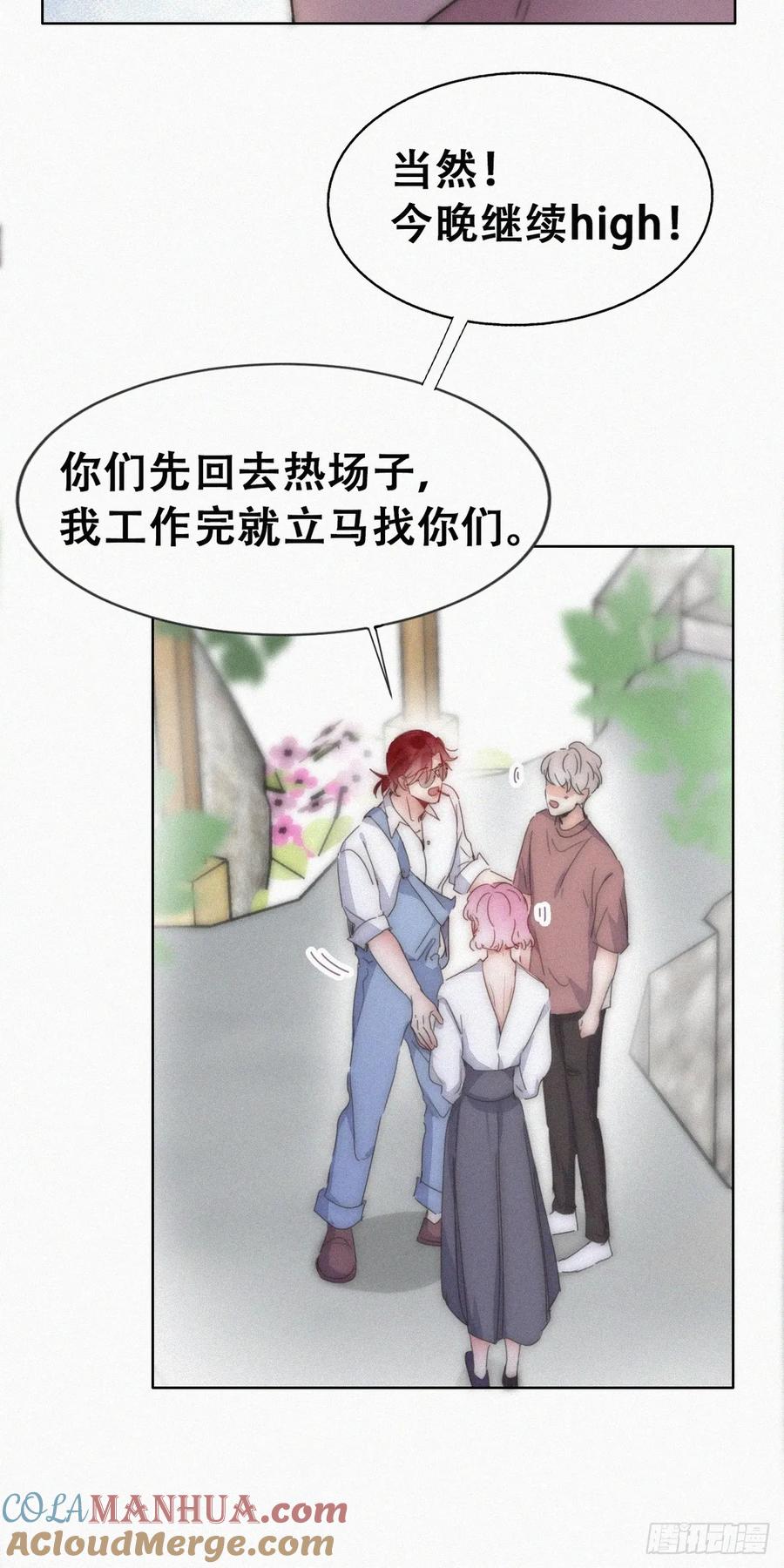 《傲娇奶爸休想逃》第二季 第58话 这是另外的价钱 第52页