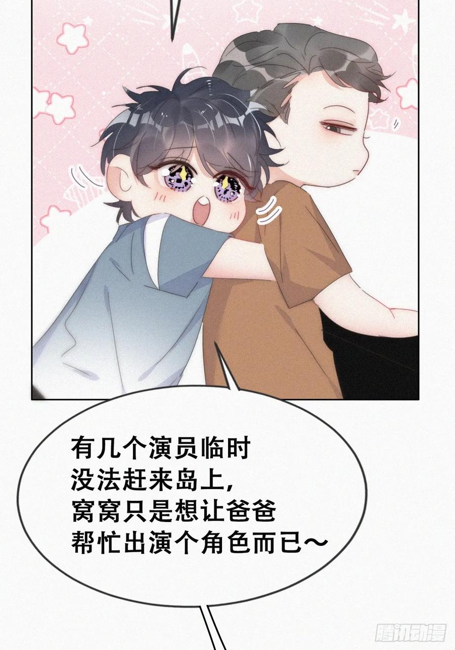 《傲娇奶爸休想逃》第二季 第58话 这是另外的价钱 第17页