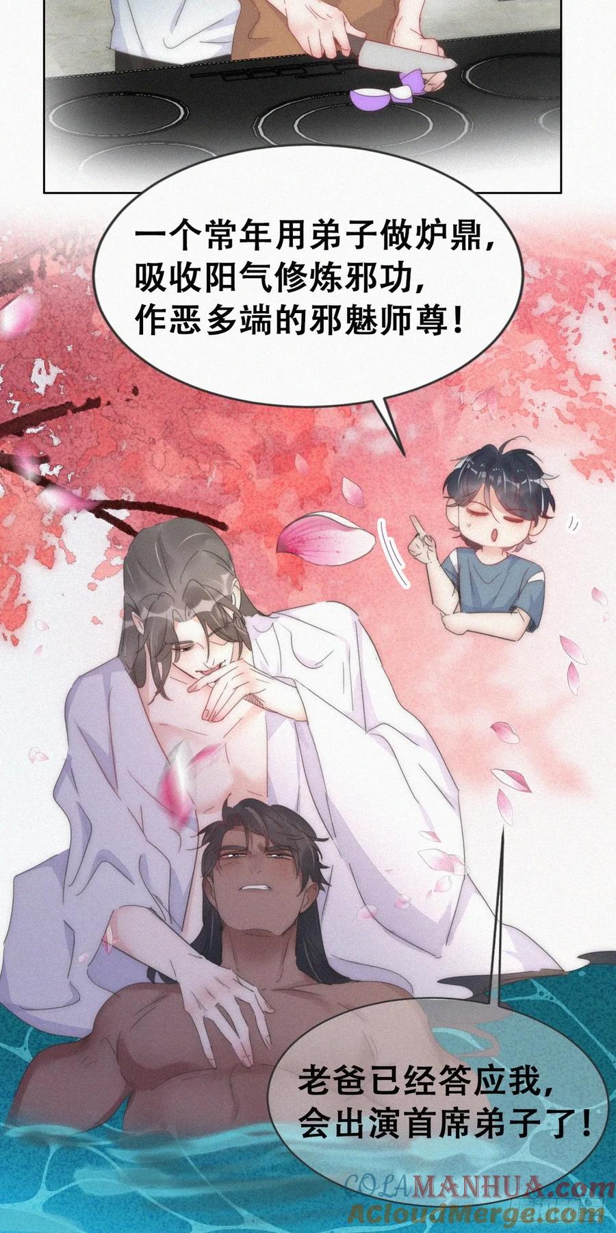 《傲娇奶爸休想逃》第二季 第58话 这是另外的价钱 第19页