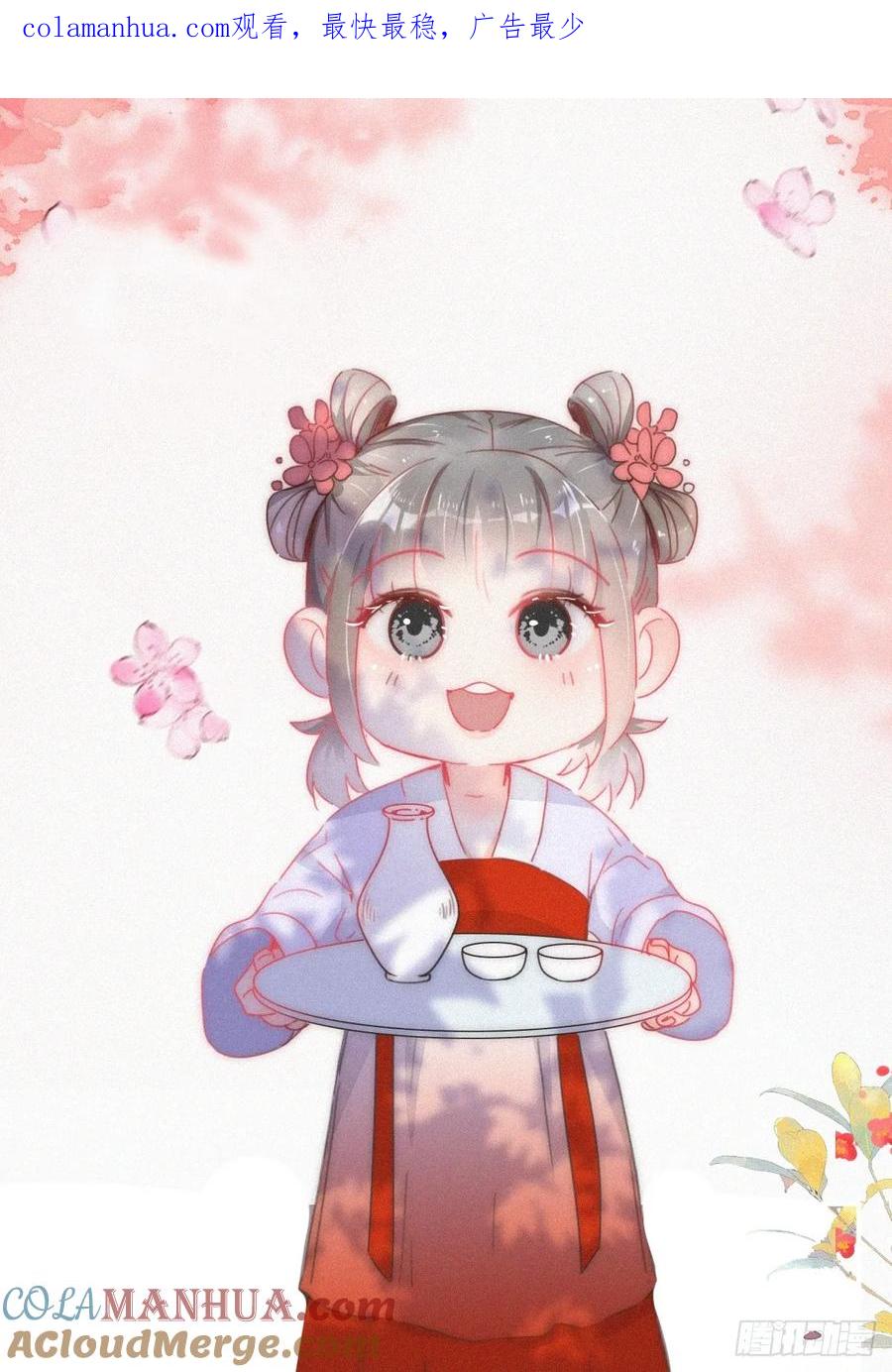 《傲娇奶爸休想逃》第二季 第58话 这是另外的价钱 第1页