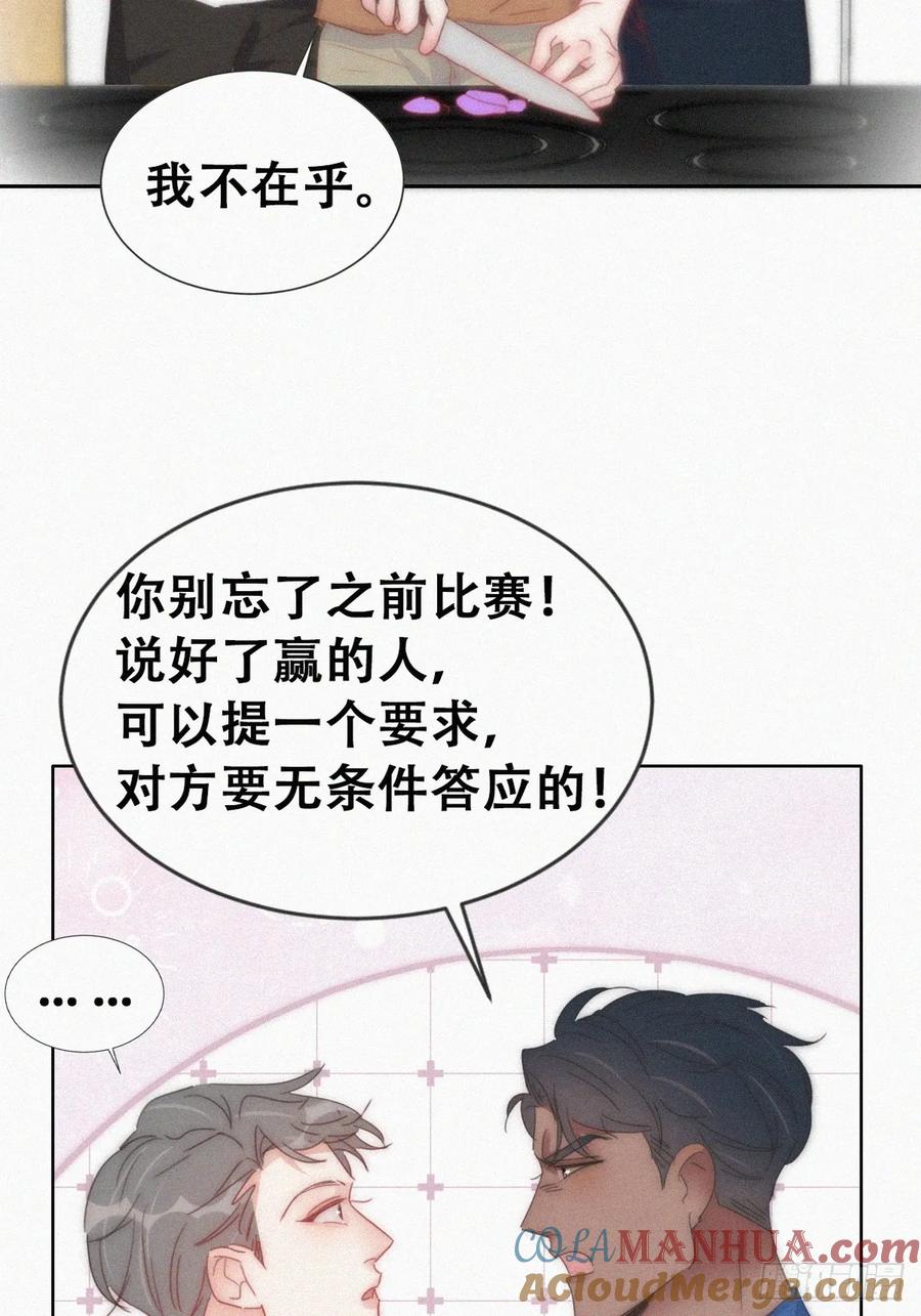 《傲娇奶爸休想逃》第二季 第58话 这是另外的价钱 第22页
