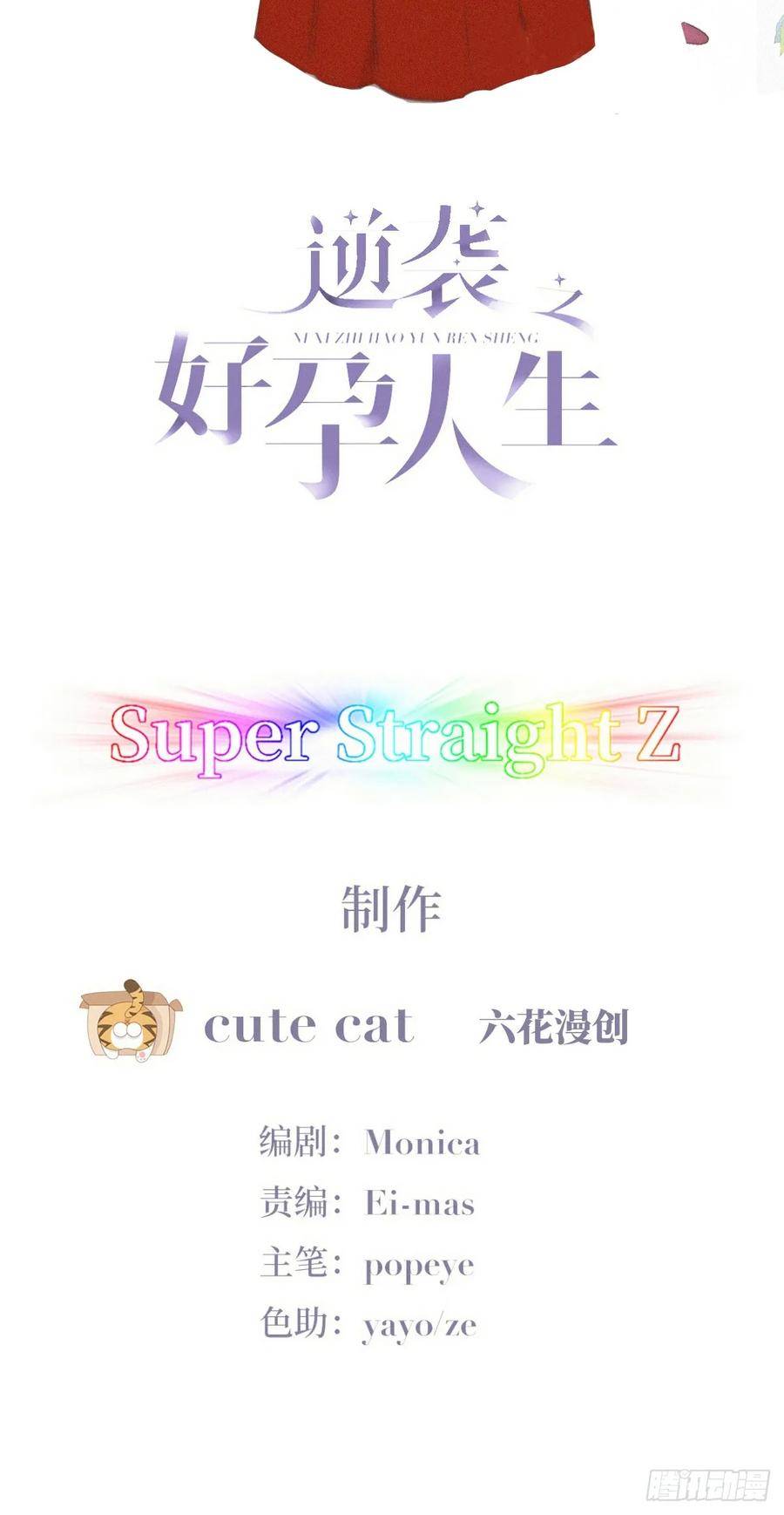 《傲娇奶爸休想逃》第二季 第58话 这是另外的价钱 第2页