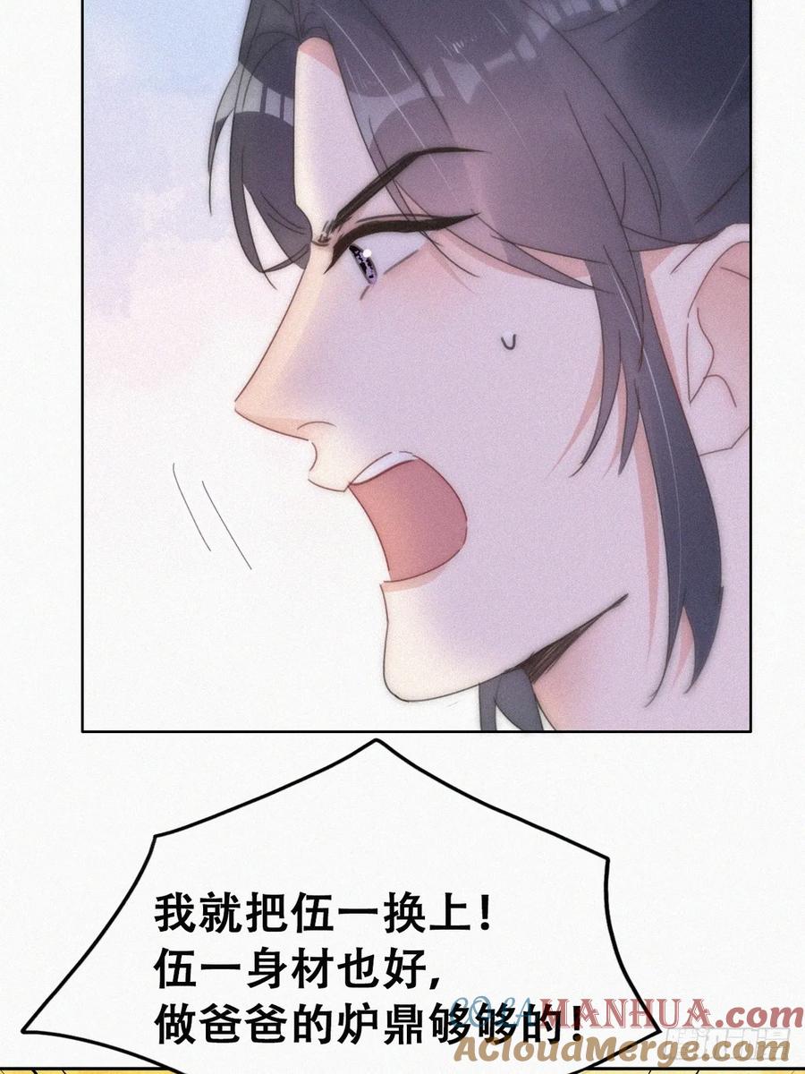 《傲娇奶爸休想逃》第二季 第58话 这是另外的价钱 第10页