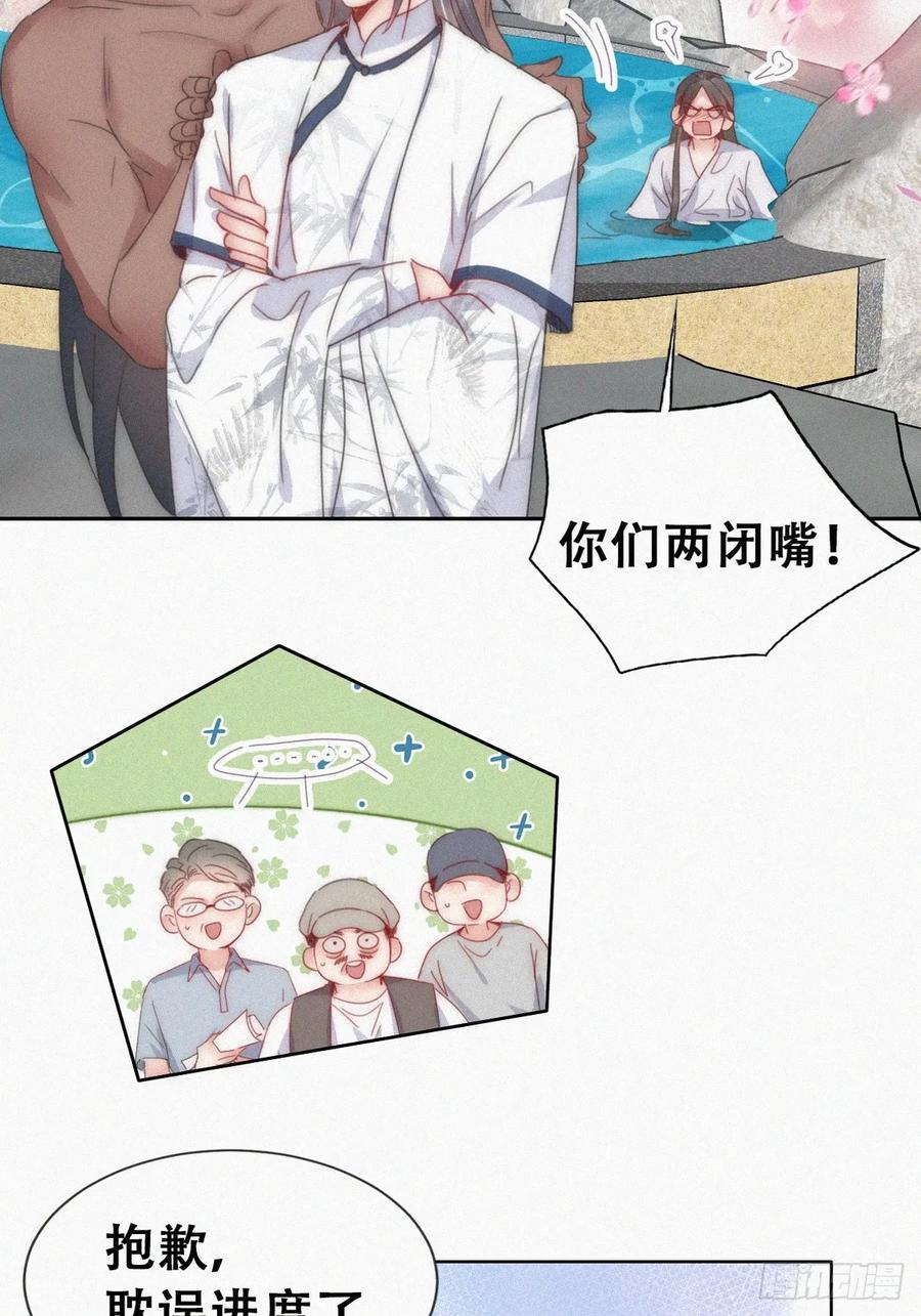 《傲娇奶爸休想逃》第二季 第58话 这是另外的价钱 第33页