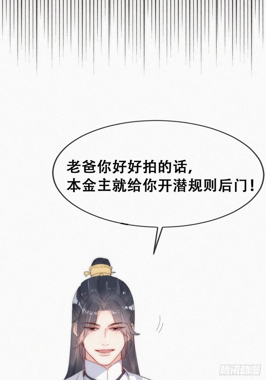 《傲娇奶爸休想逃》第二季 第58话 这是另外的价钱 第29页
