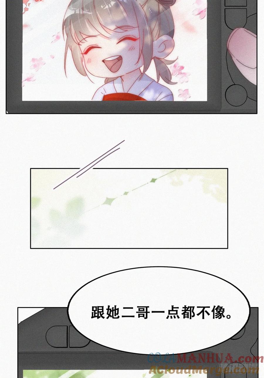 《傲娇奶爸休想逃》第二季 第58话 这是另外的价钱 第43页