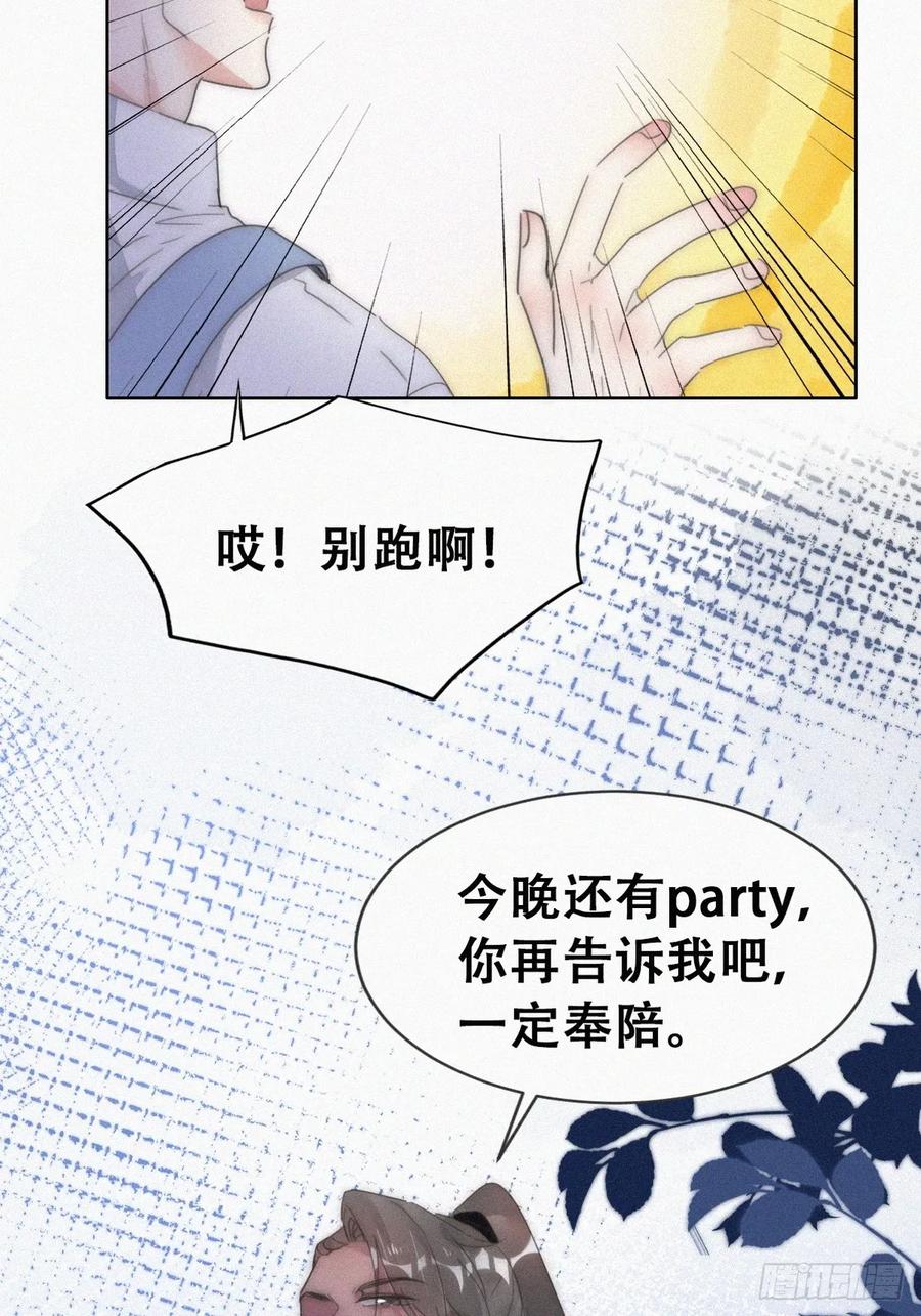 《傲娇奶爸休想逃》第二季 第59话 新_play_玩法 第14页