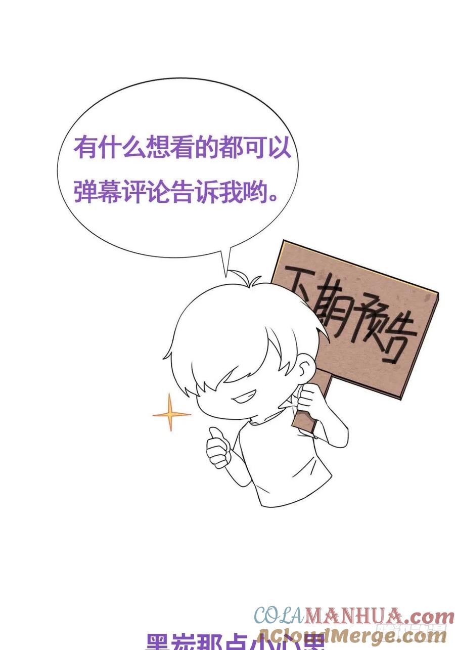 《傲娇奶爸休想逃》第二季 第59话 新_play_玩法 第61页