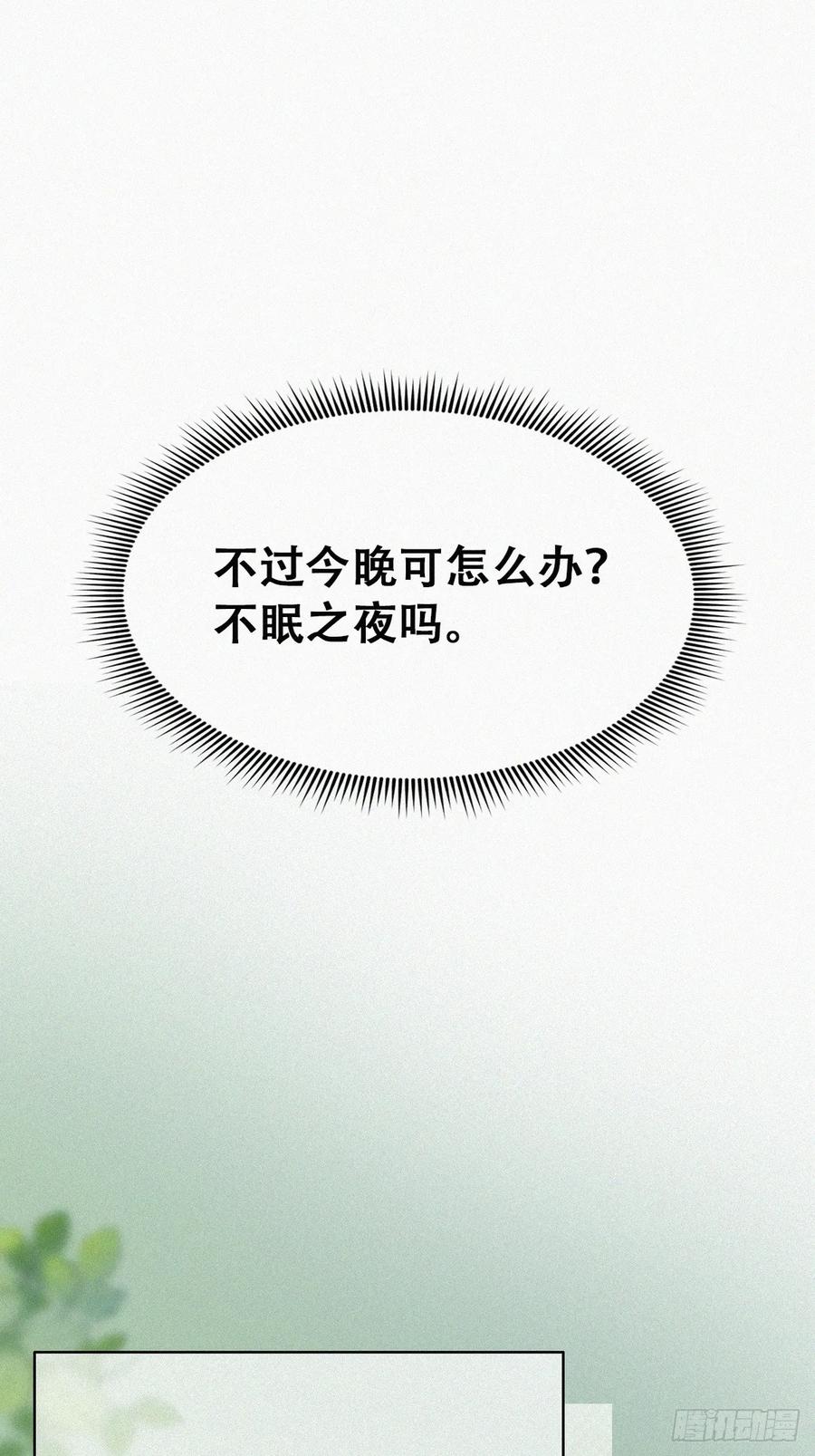 《傲娇奶爸休想逃》第二季 第59话 新_play_玩法 第18页