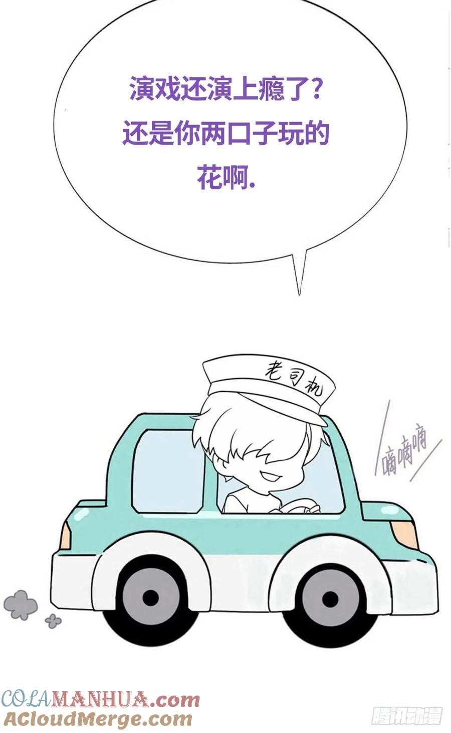 《傲娇奶爸休想逃》第二季 第59话 新_play_玩法 第67页