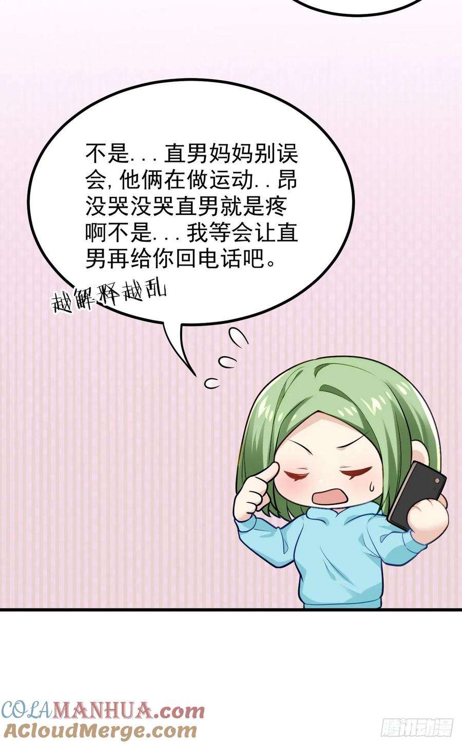 《傲娇奶爸休想逃》第二季 第60话 不敢一个人睡 第64页