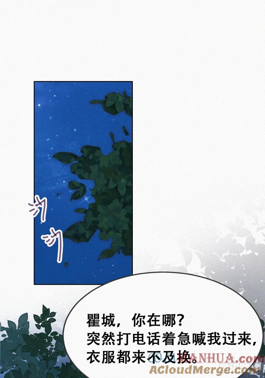 《傲娇奶爸休想逃》第二季 第60话 不敢一个人睡 第10页