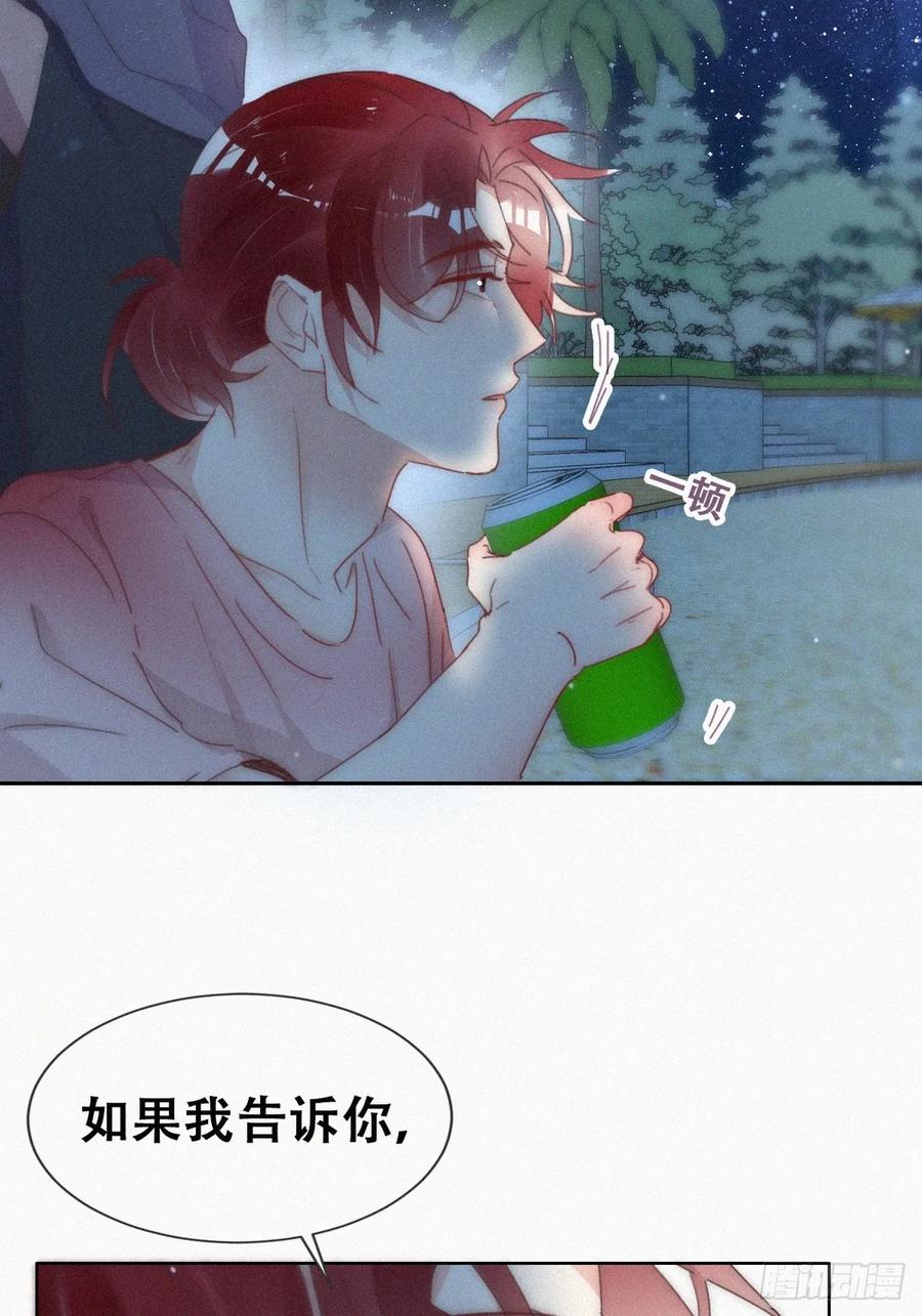 《傲娇奶爸休想逃》第二季 第60话 不敢一个人睡 第36页