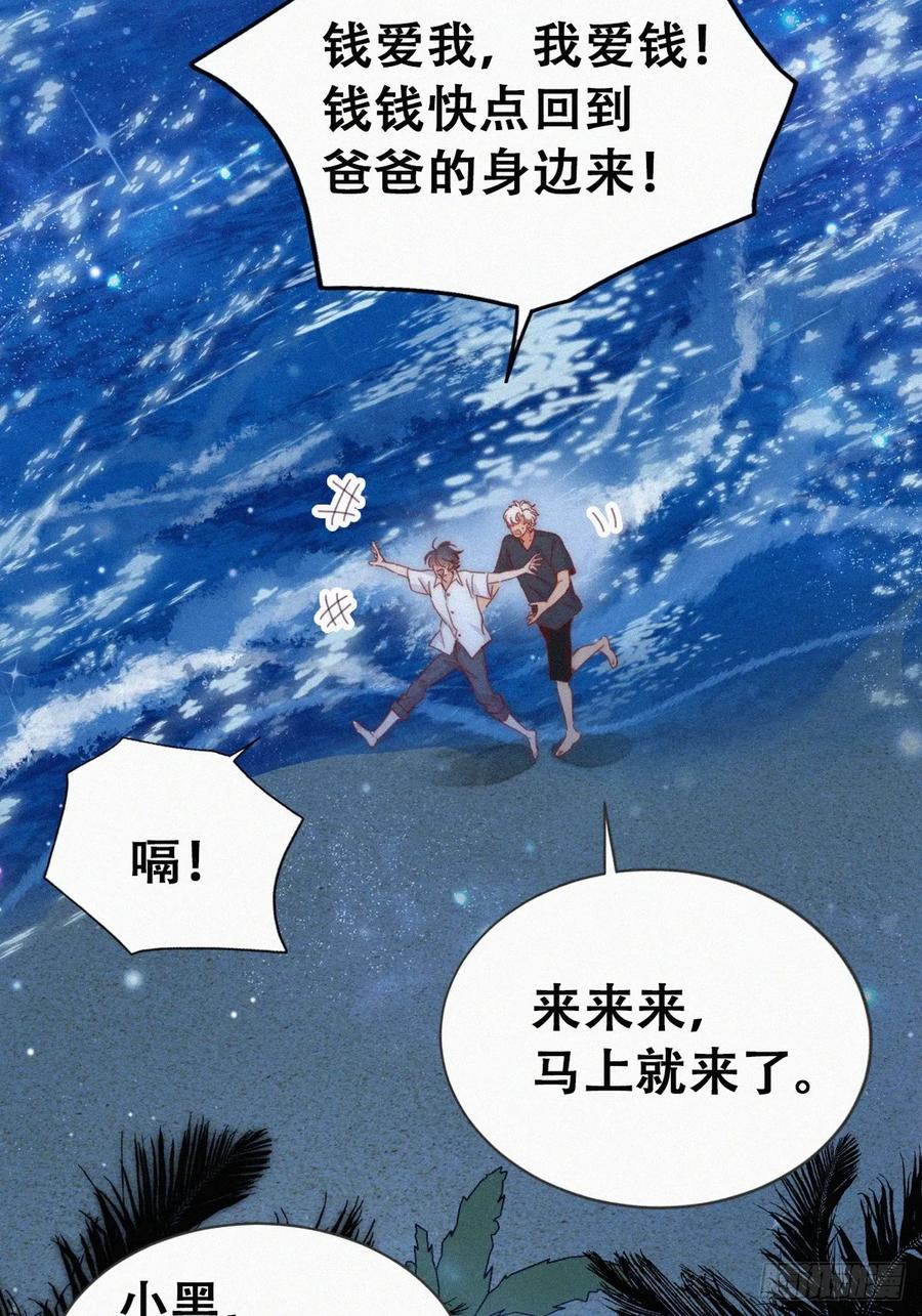 《傲娇奶爸休想逃》第二季 第60话 不敢一个人睡 第44页
