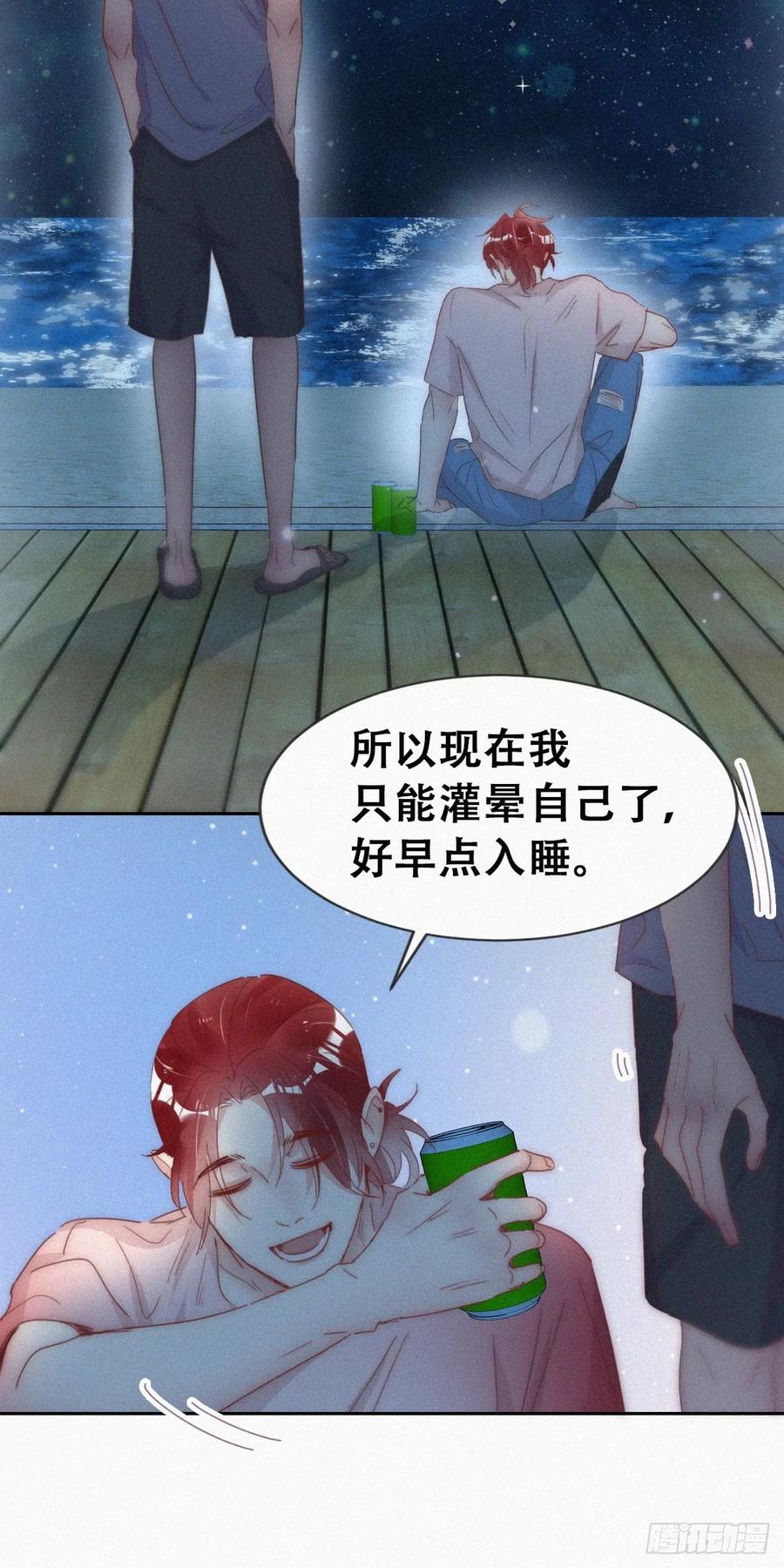 《傲娇奶爸休想逃》第二季 第60话 不敢一个人睡 第38页