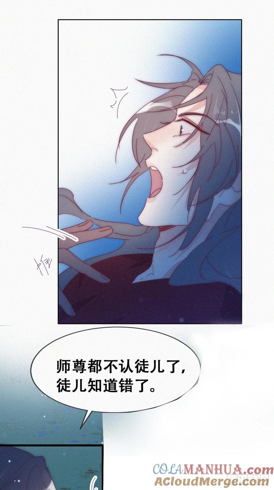 《傲娇奶爸休想逃》第二季 第60话 不敢一个人睡 第19页