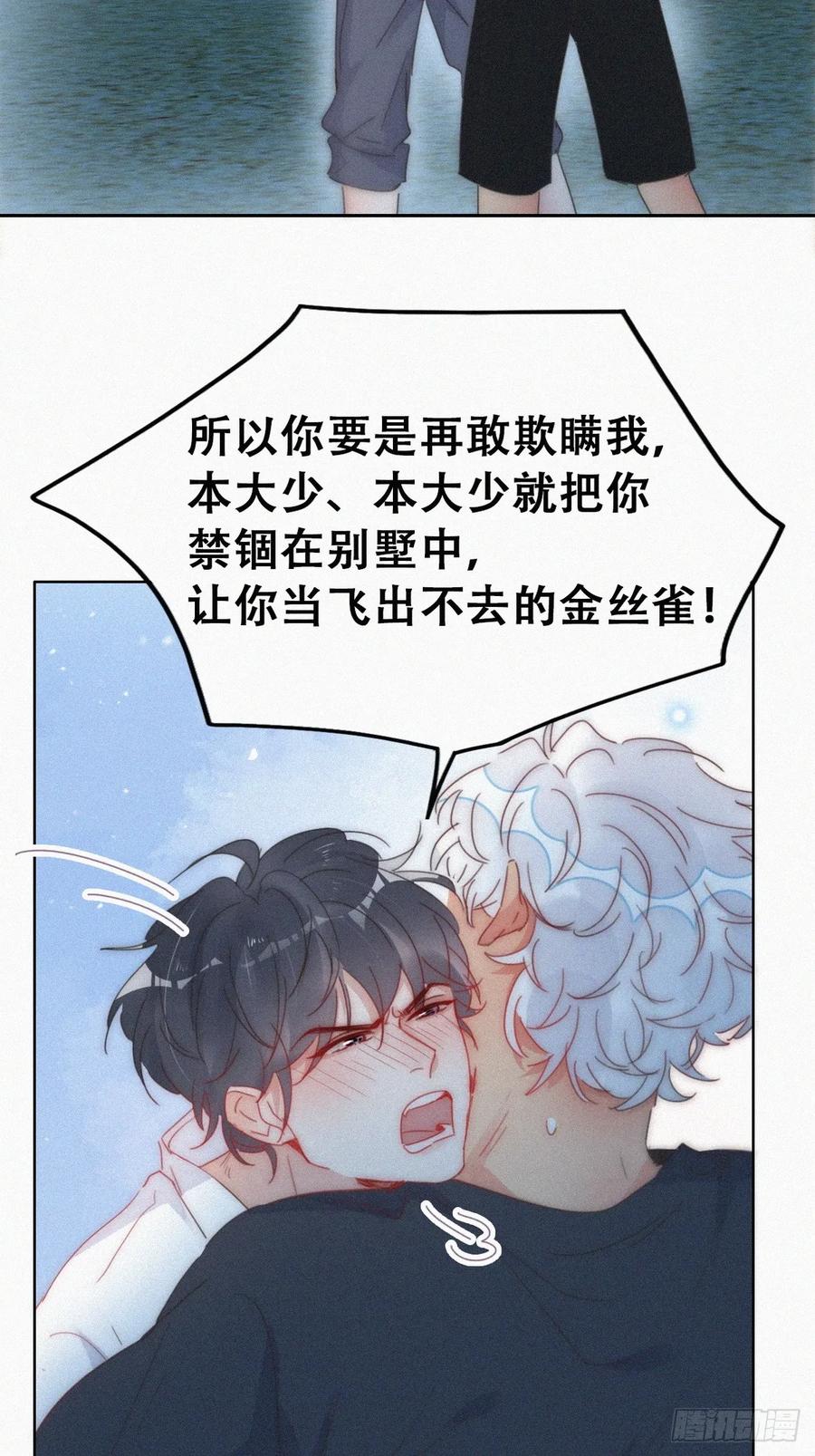《傲娇奶爸休想逃》第二季 第60话 不敢一个人睡 第48页