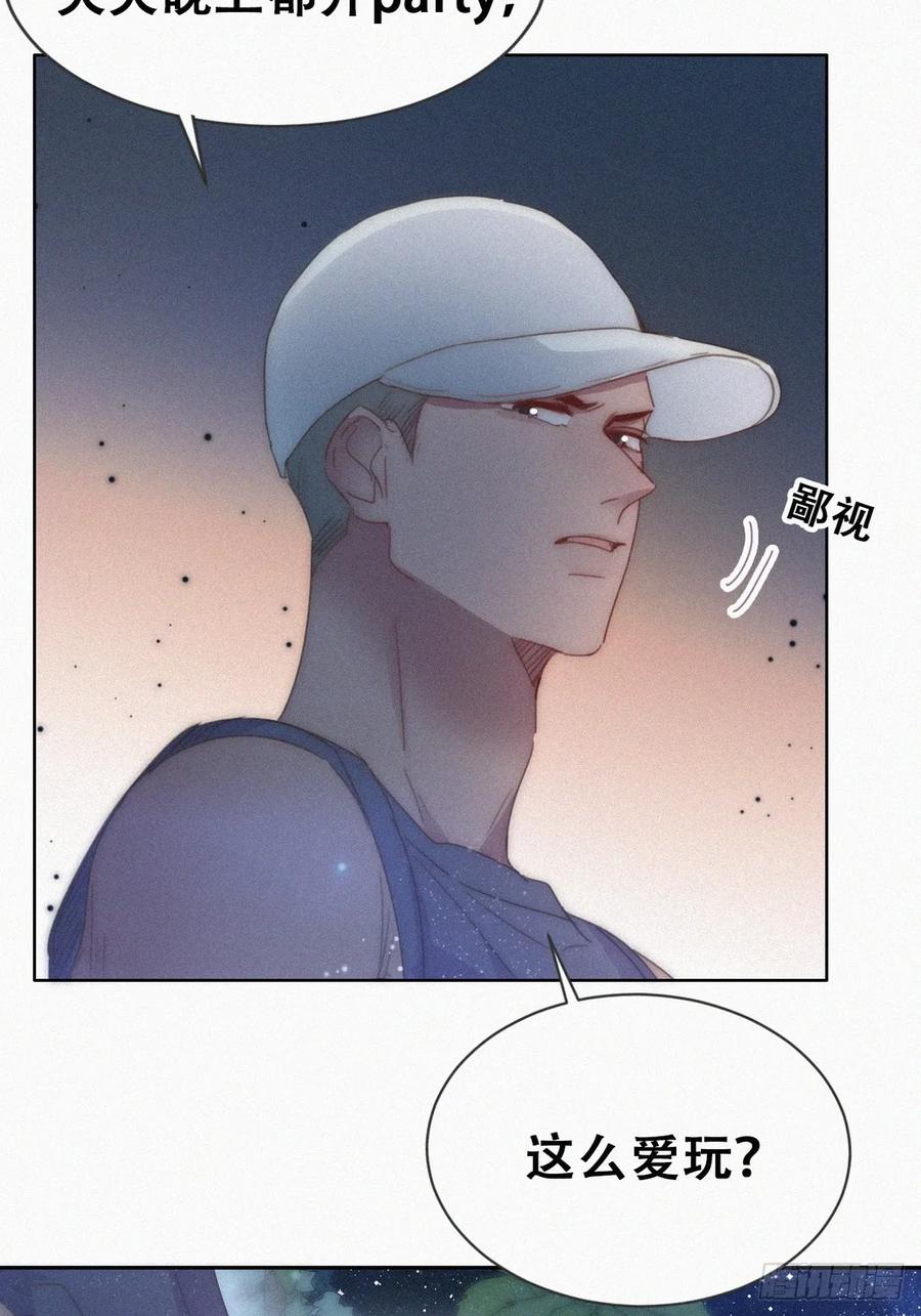 《傲娇奶爸休想逃》第二季 第60话 不敢一个人睡 第35页