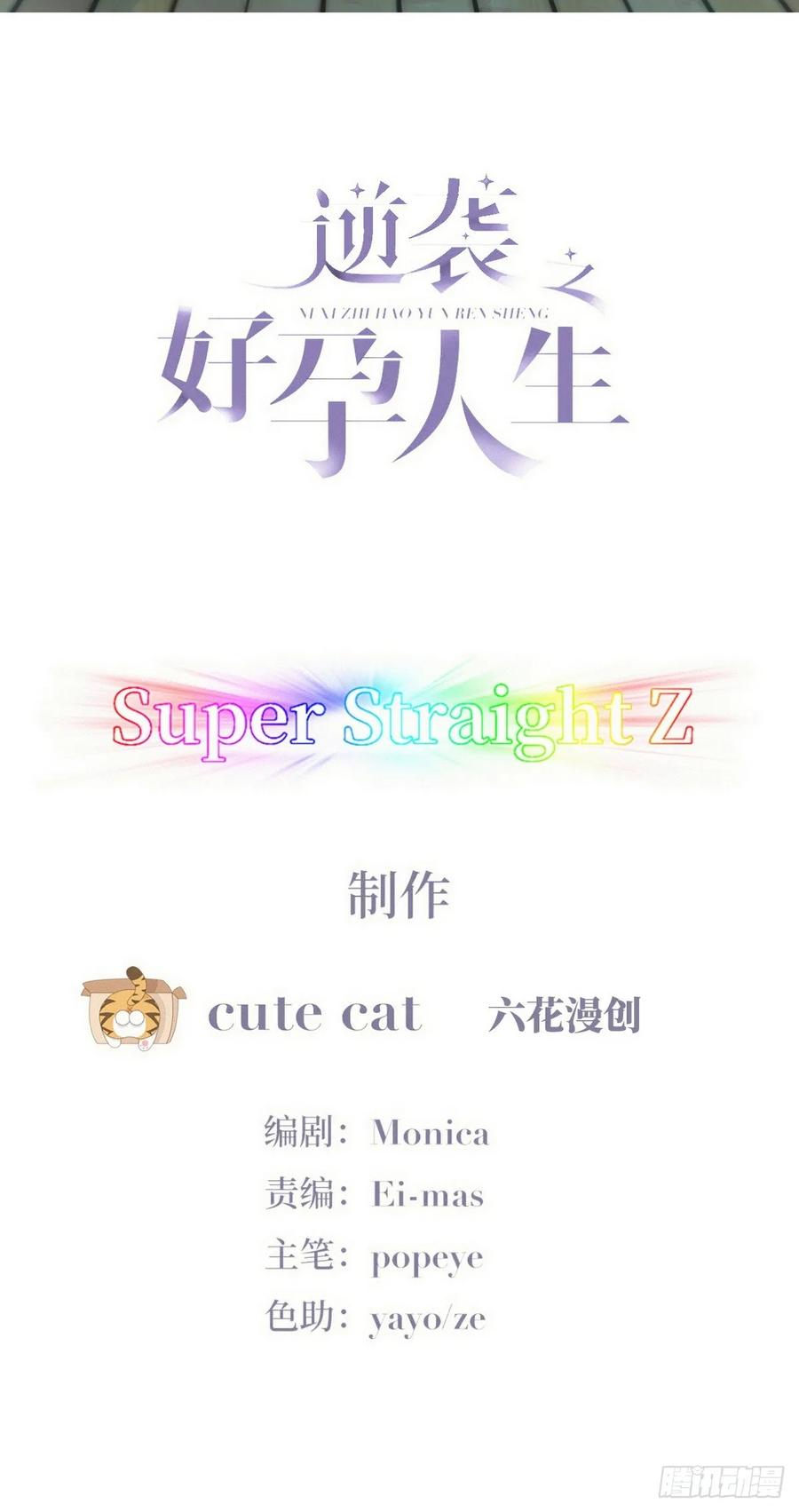 《傲娇奶爸休想逃》第二季 第60话 不敢一个人睡 第2页