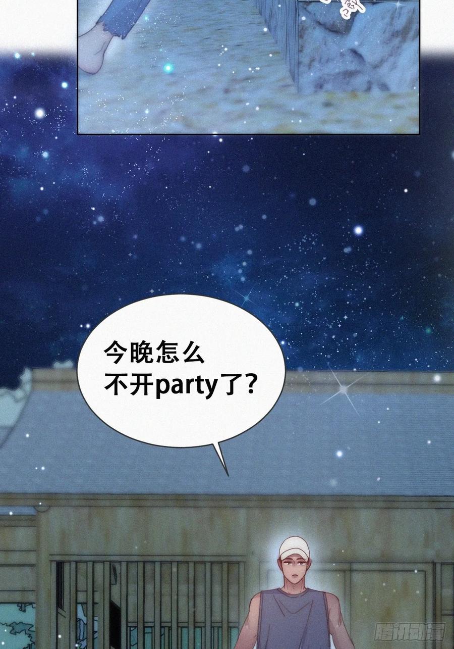 《傲娇奶爸休想逃》第二季 第60话 不敢一个人睡 第33页