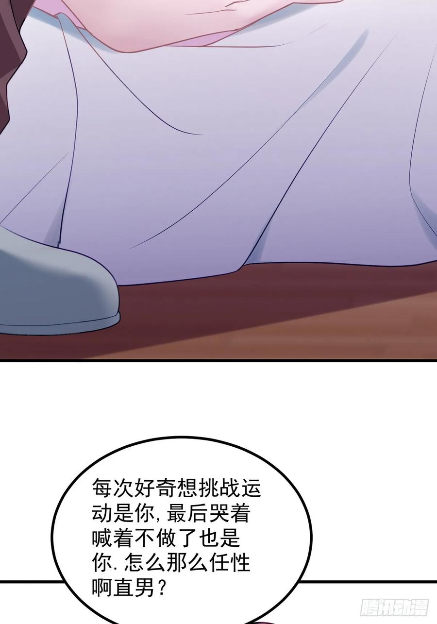 《傲娇奶爸休想逃》第二季 第60话 不敢一个人睡 第57页