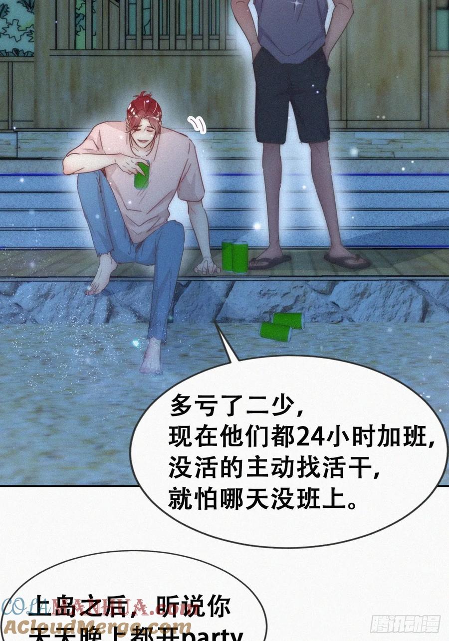 《傲娇奶爸休想逃》第二季 第60话 不敢一个人睡 第34页