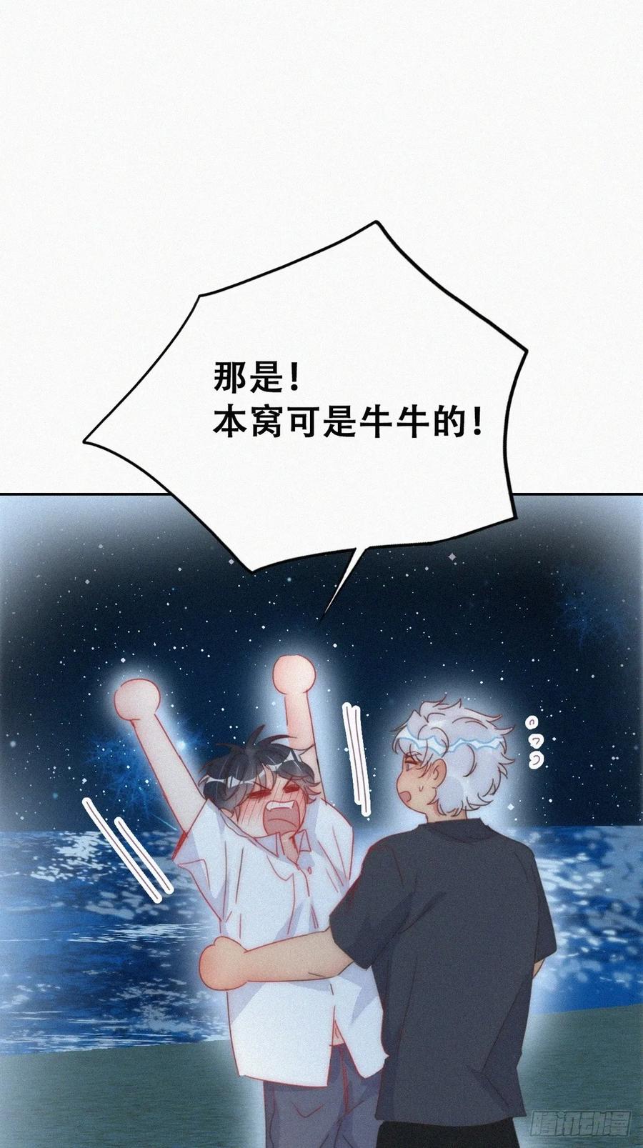 《傲娇奶爸休想逃》第二季 第60话 不敢一个人睡 第47页