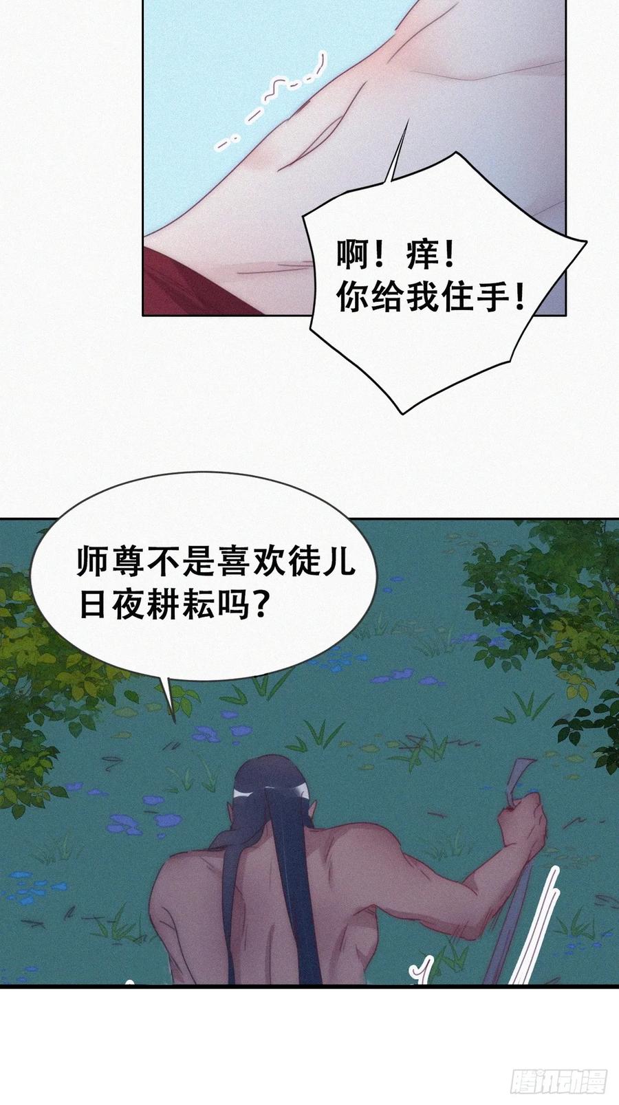 《傲娇奶爸休想逃》第二季 第60话 不敢一个人睡 第23页